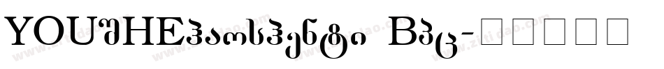 YOUSHEhaoshenti GBpc字体转换
